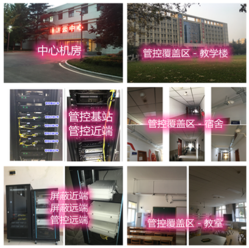  山东某军事院校管控案例（数字信令级）