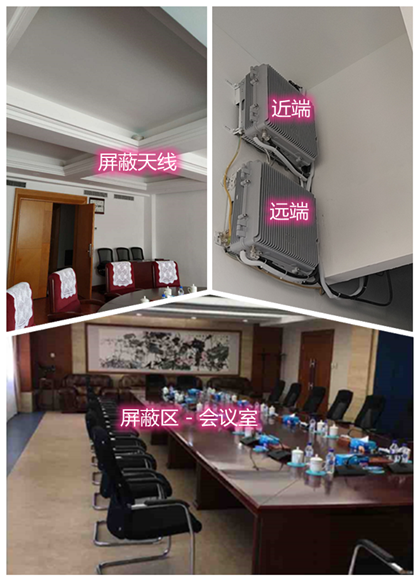  山东某机关单位会议室屏蔽案例（数字信令级）